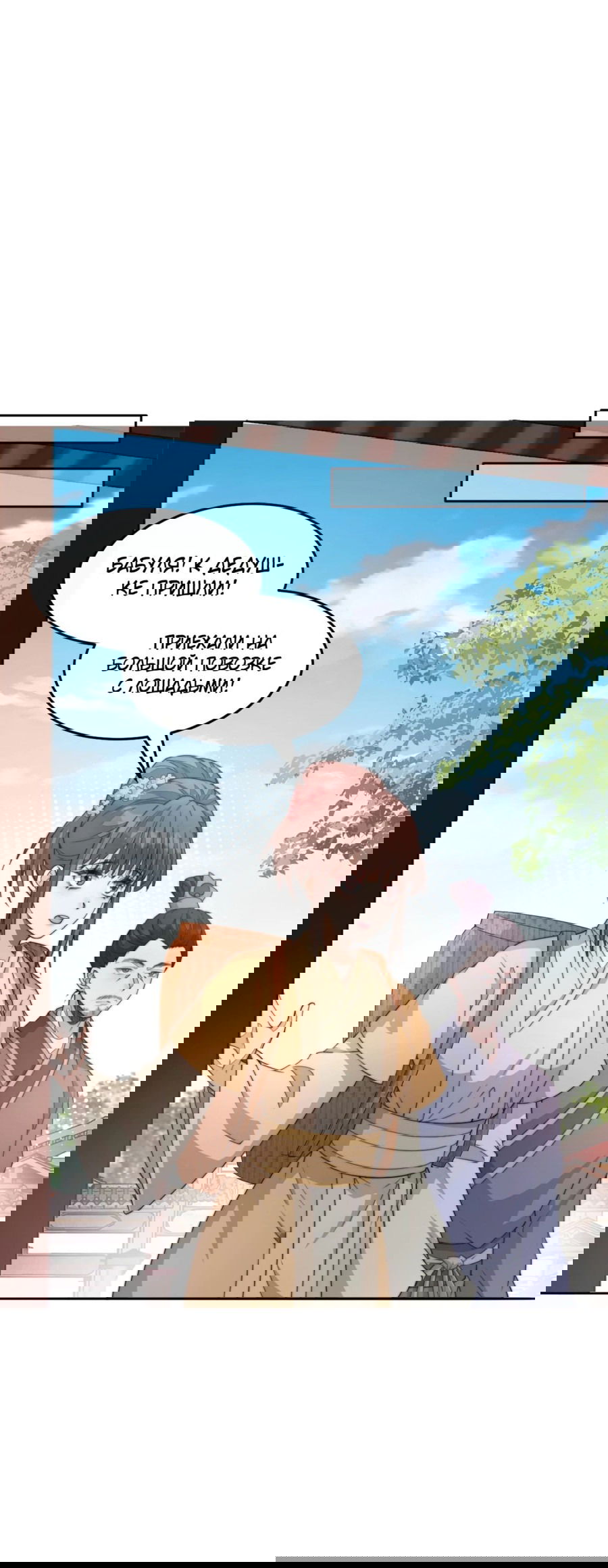 Манга Жена главного министра - Глава 40 Страница 9