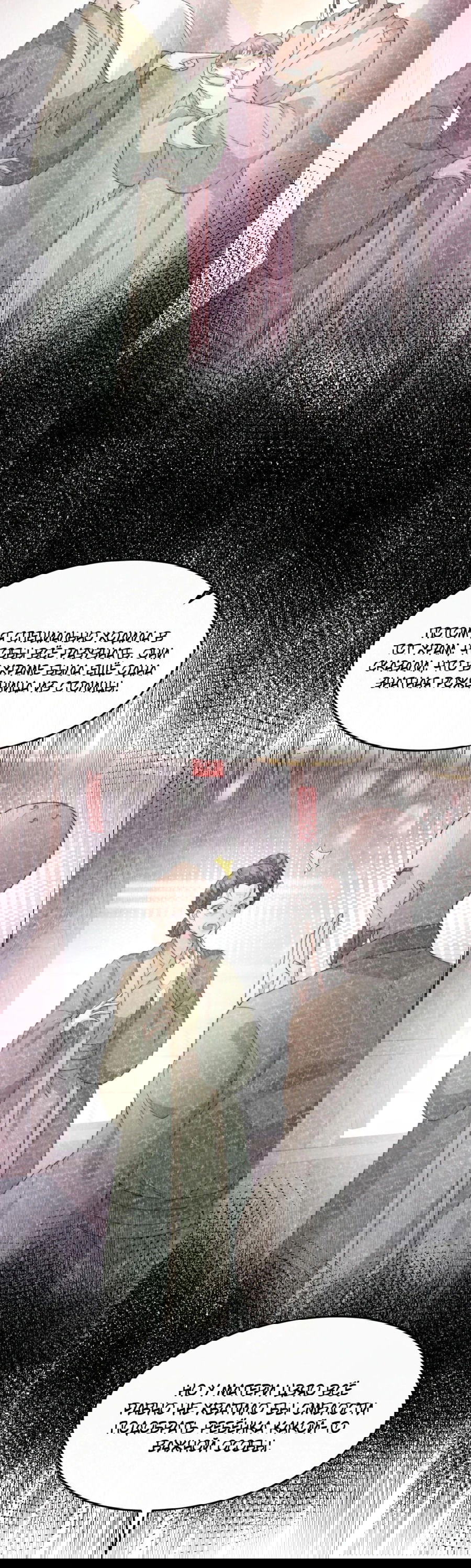 Манга Жена главного министра - Глава 40 Страница 24