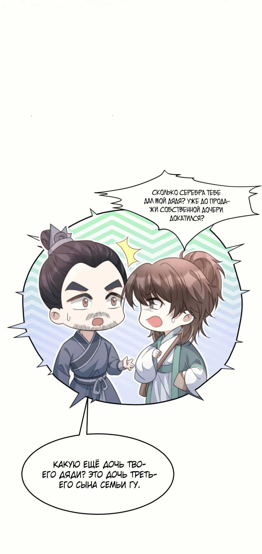 Манга Жена главного министра - Глава 40 Страница 50