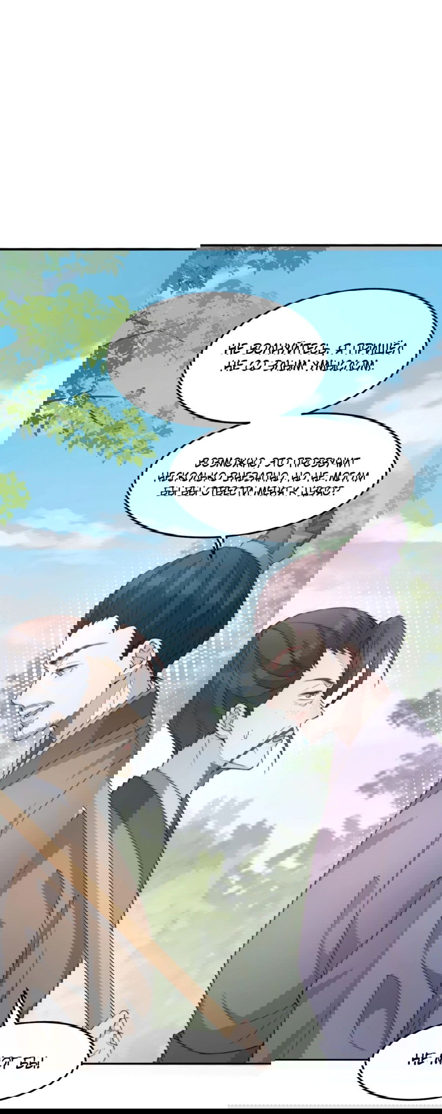 Манга Жена главного министра - Глава 40 Страница 18