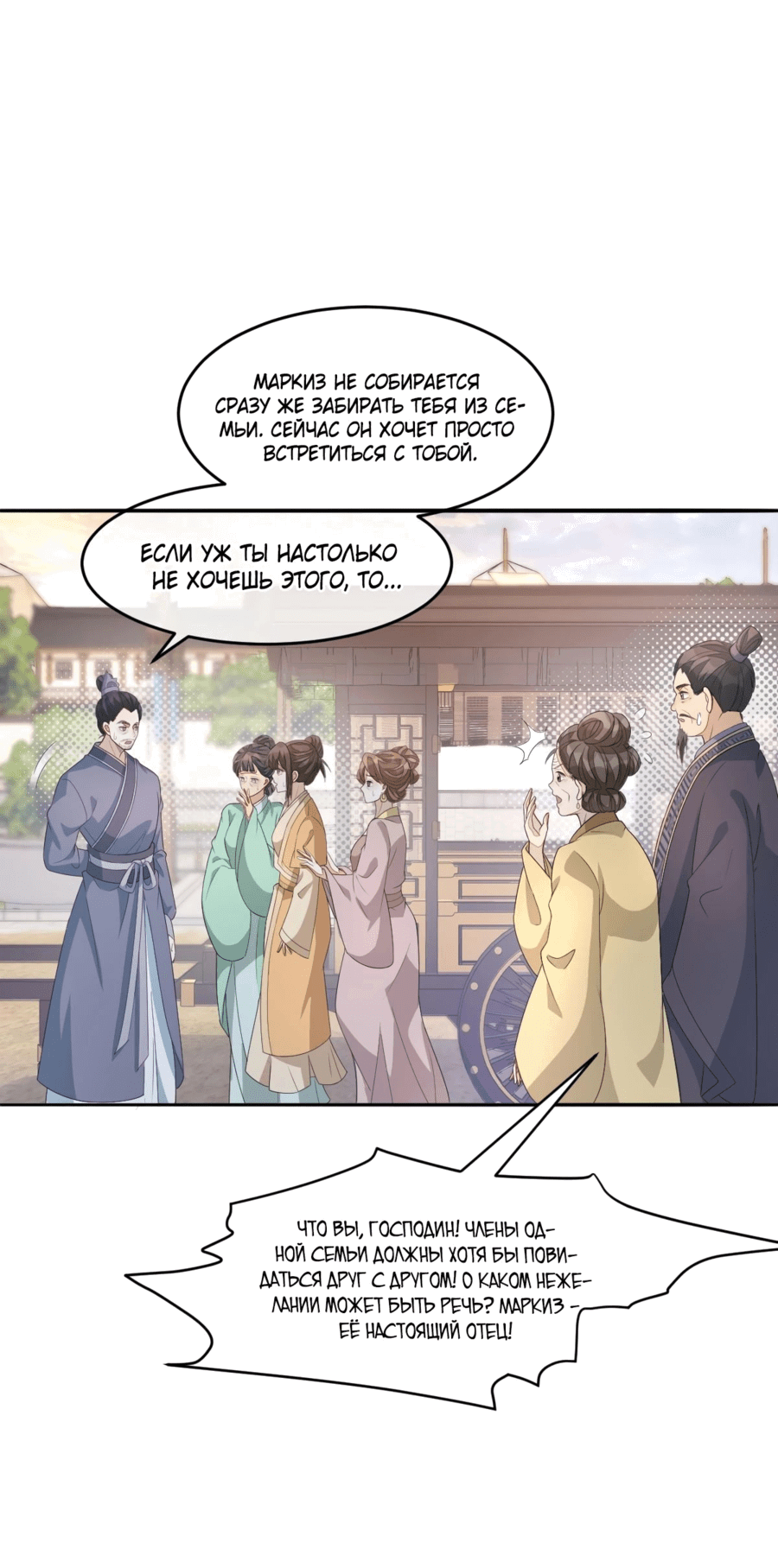 Манга Жена главного министра - Глава 40 Страница 41