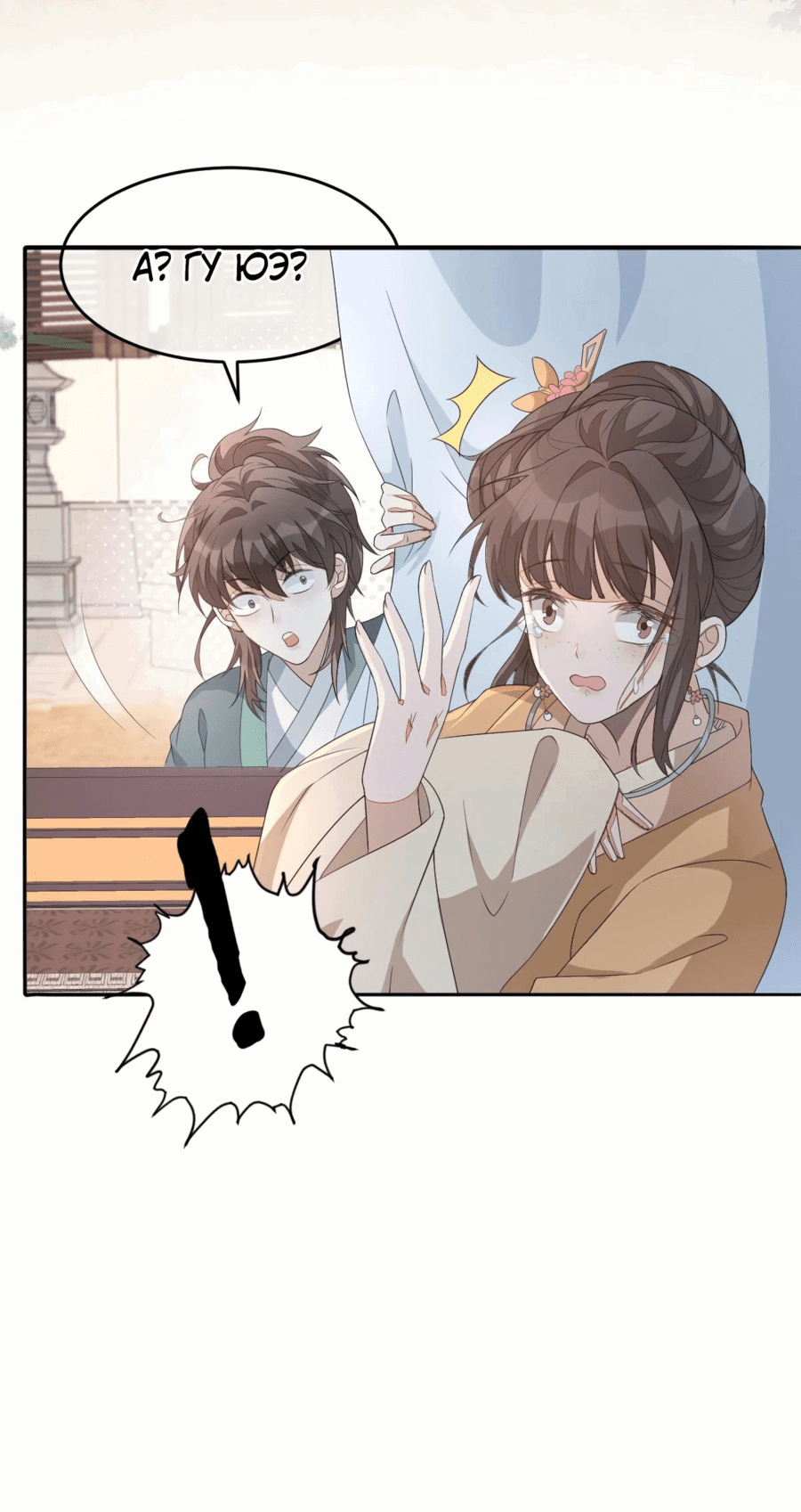 Манга Жена главного министра - Глава 40 Страница 46