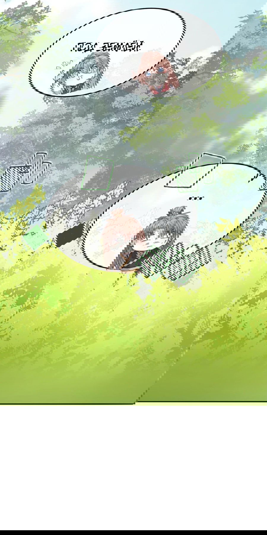 Манга Жена главного министра - Глава 39 Страница 25