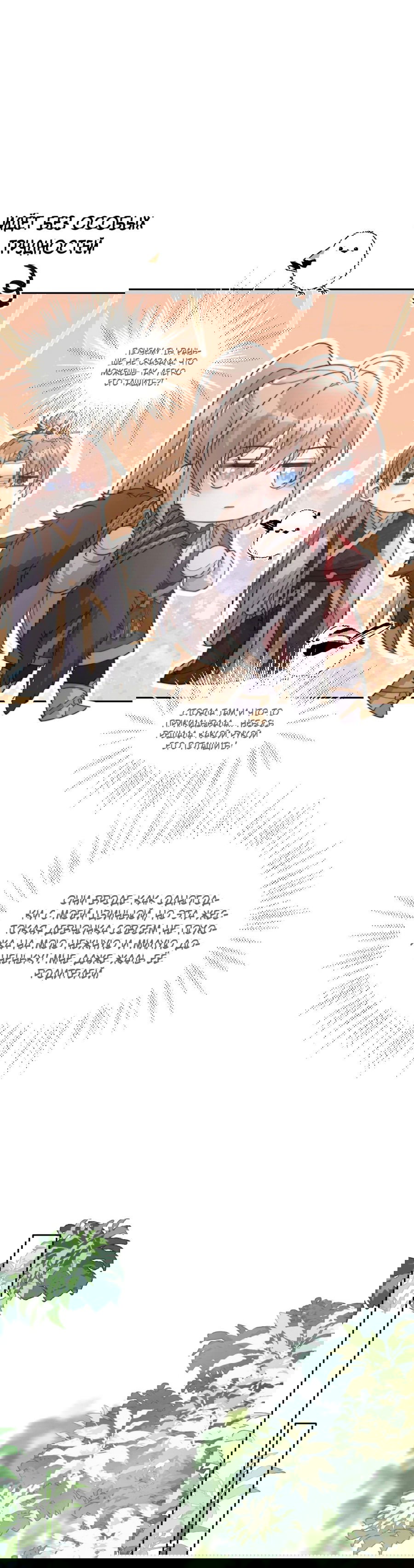 Манга Жена главного министра - Глава 39 Страница 35