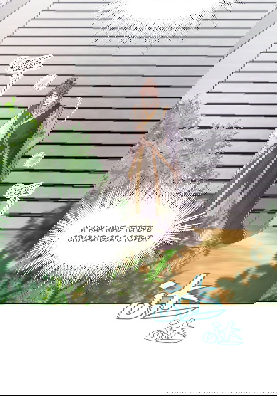 Манга Жена главного министра - Глава 39 Страница 53