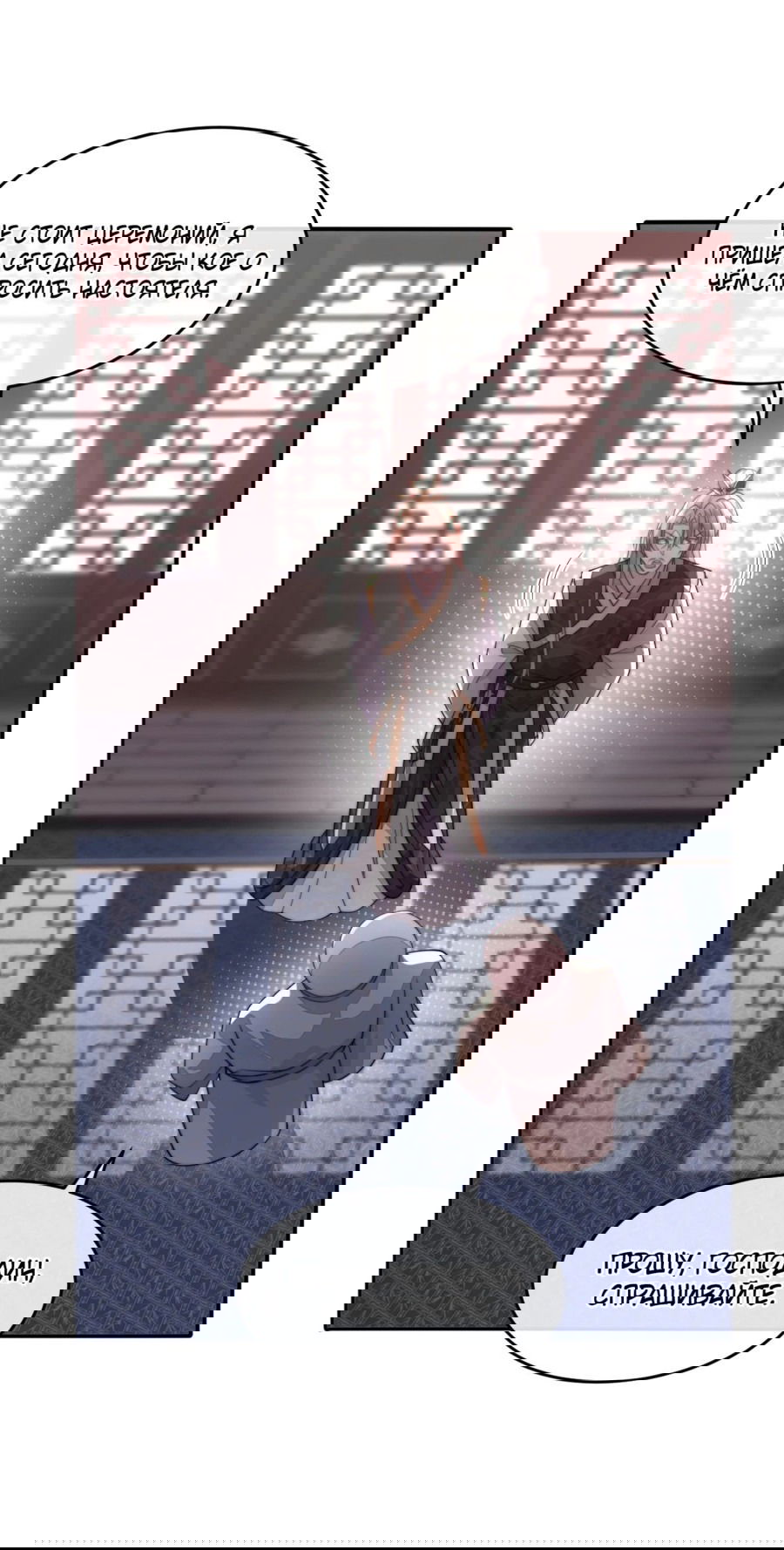 Манга Жена главного министра - Глава 39 Страница 43