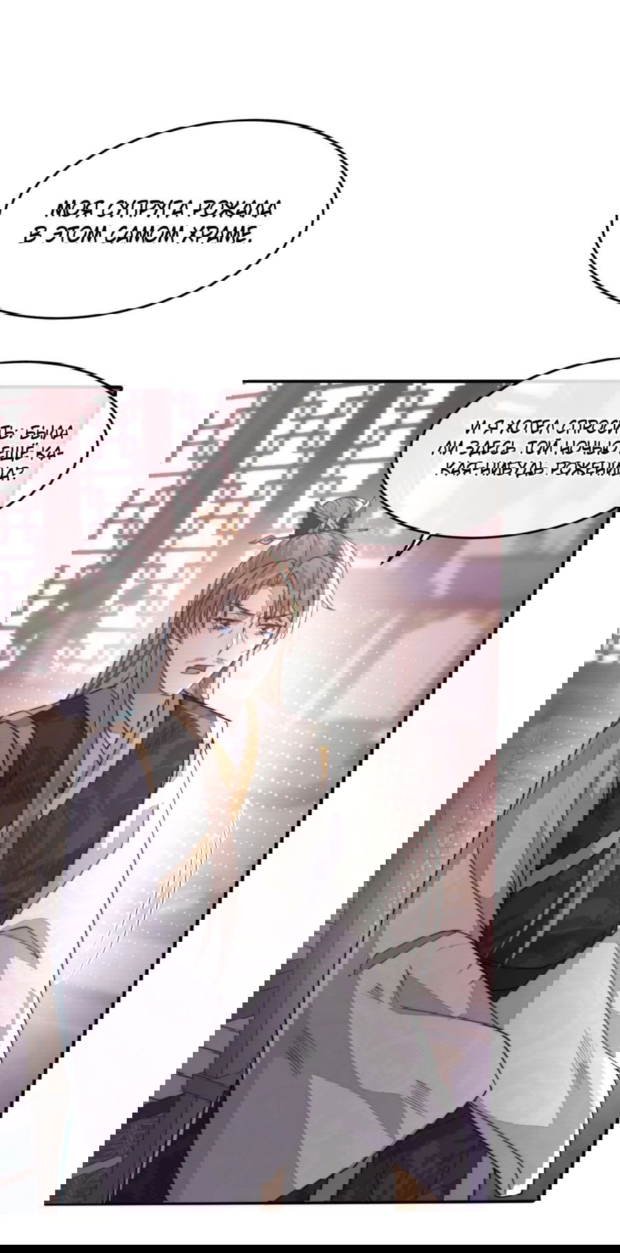 Манга Жена главного министра - Глава 39 Страница 44