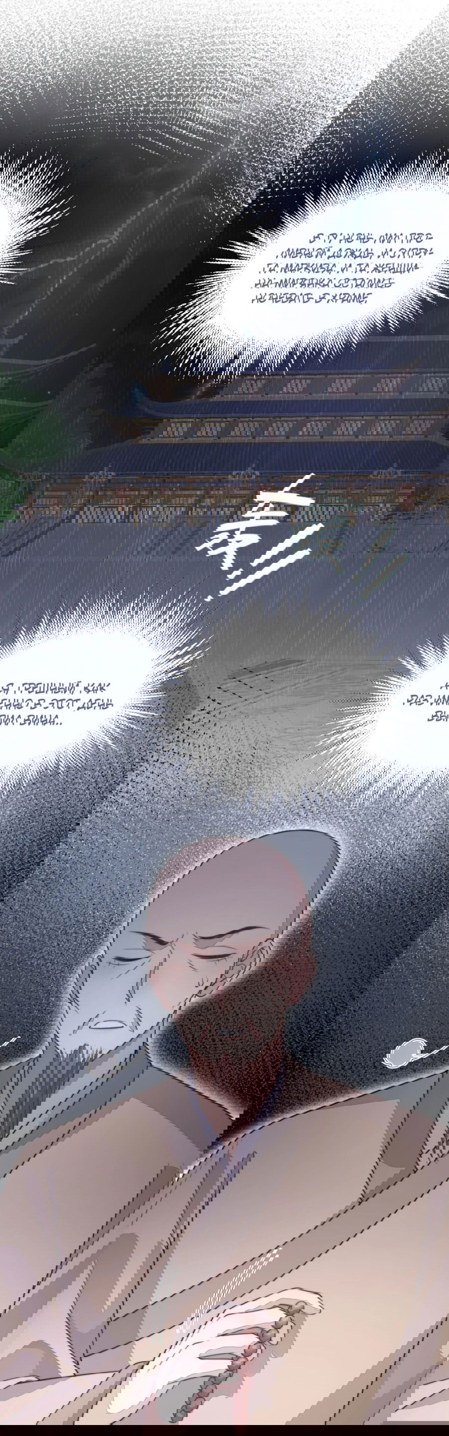 Манга Жена главного министра - Глава 39 Страница 48