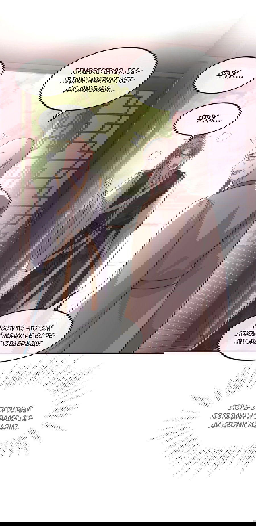 Манга Жена главного министра - Глава 39 Страница 42