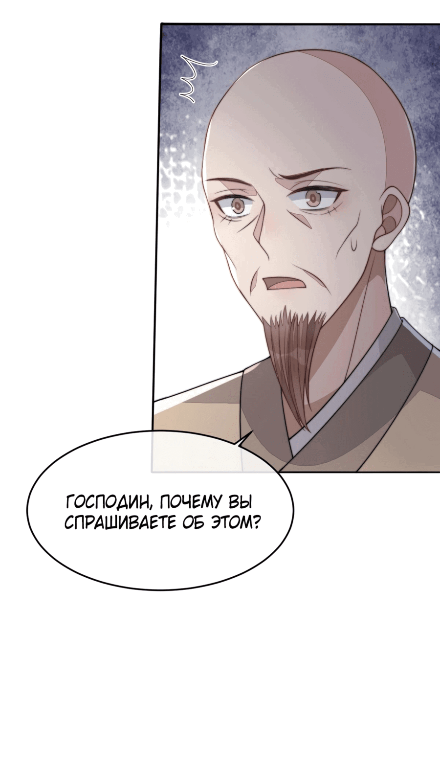 Манга Жена главного министра - Глава 39 Страница 45