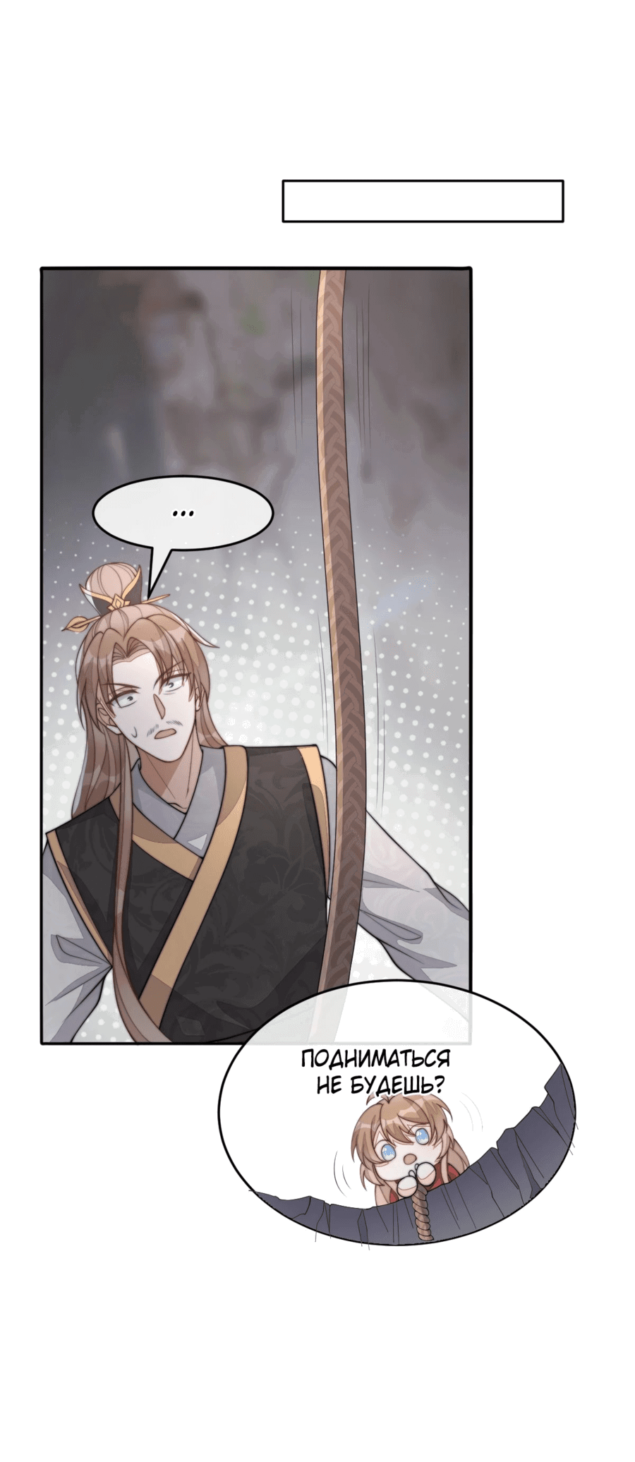 Манга Жена главного министра - Глава 39 Страница 20