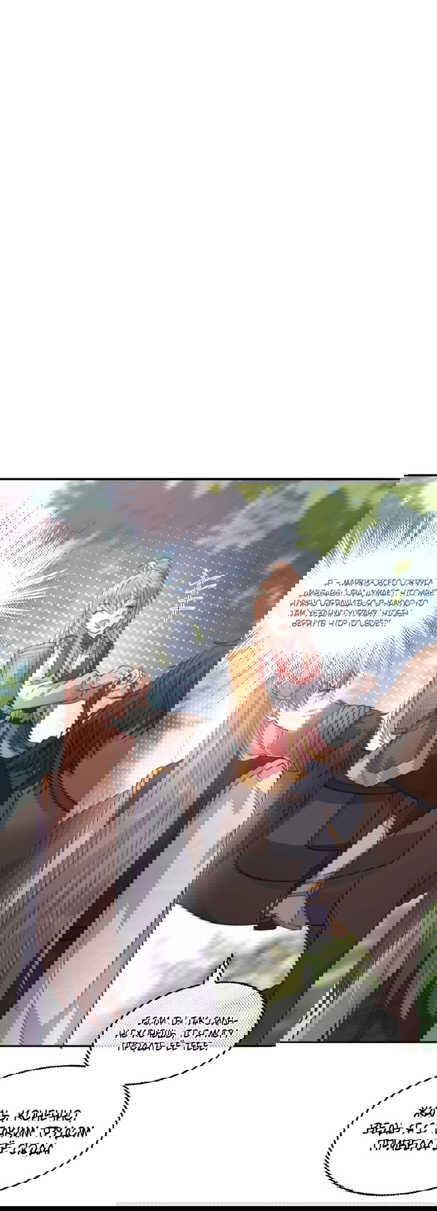 Манга Жена главного министра - Глава 39 Страница 59