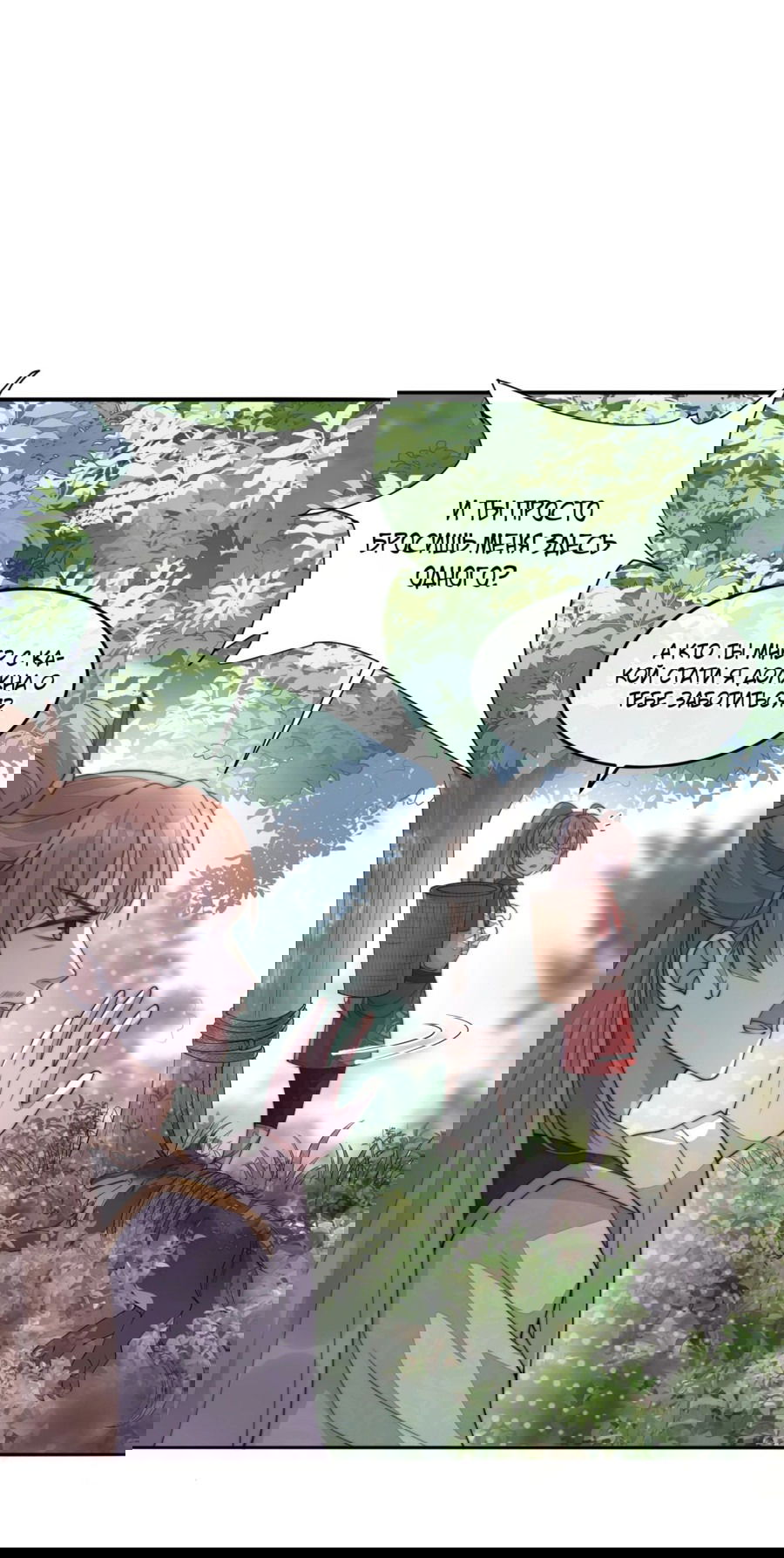 Манга Жена главного министра - Глава 39 Страница 26