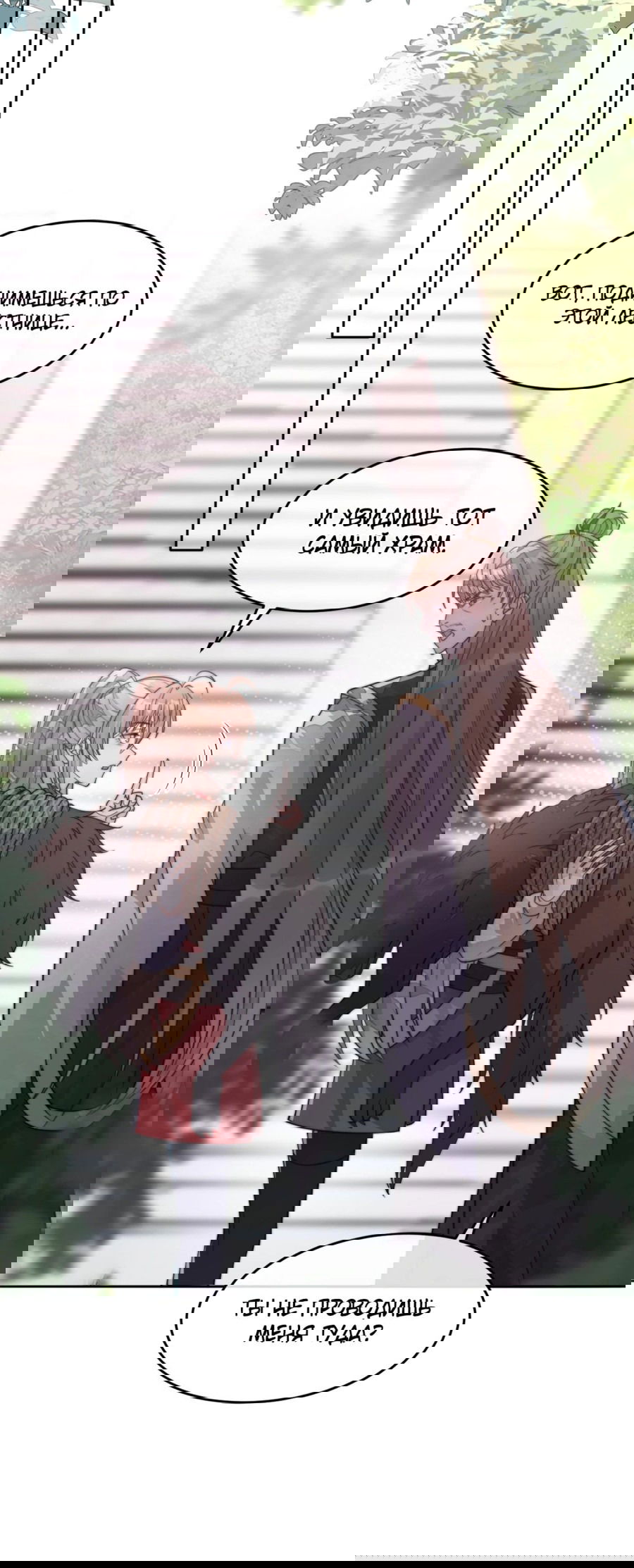 Манга Жена главного министра - Глава 39 Страница 36