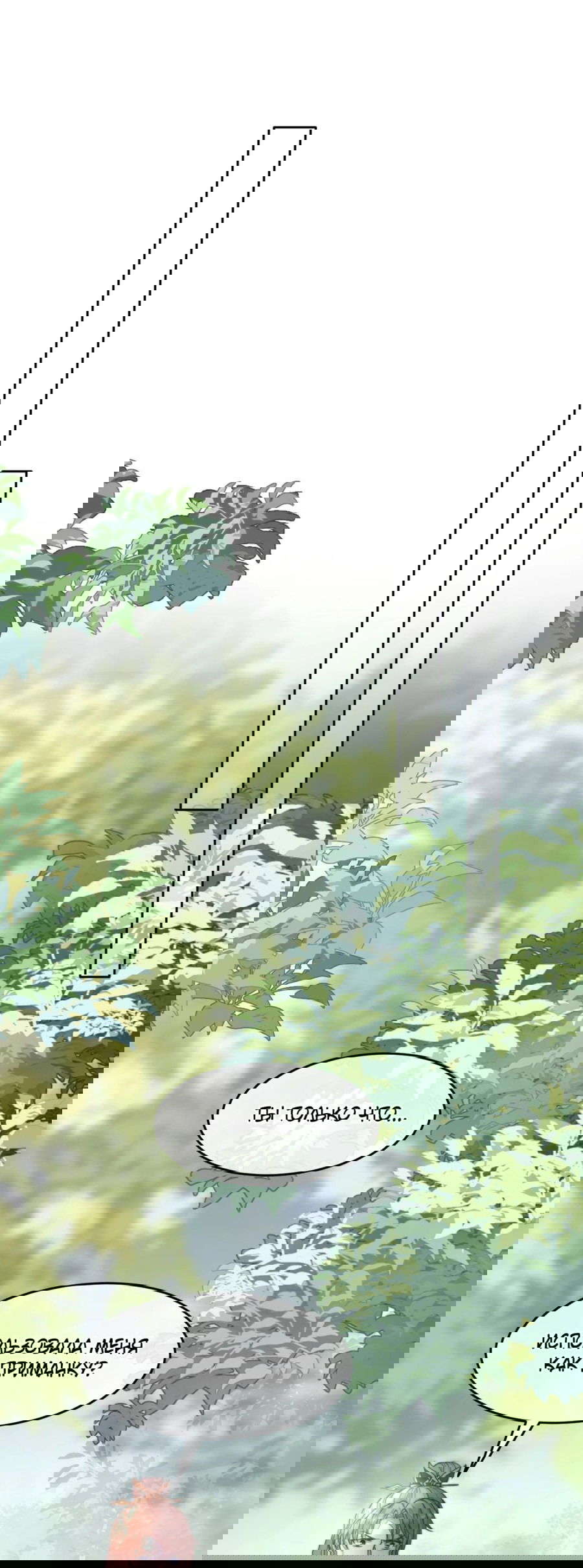 Манга Жена главного министра - Глава 39 Страница 21