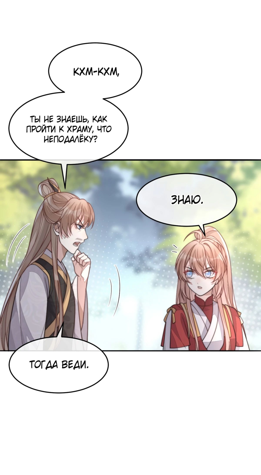 Манга Жена главного министра - Глава 39 Страница 30