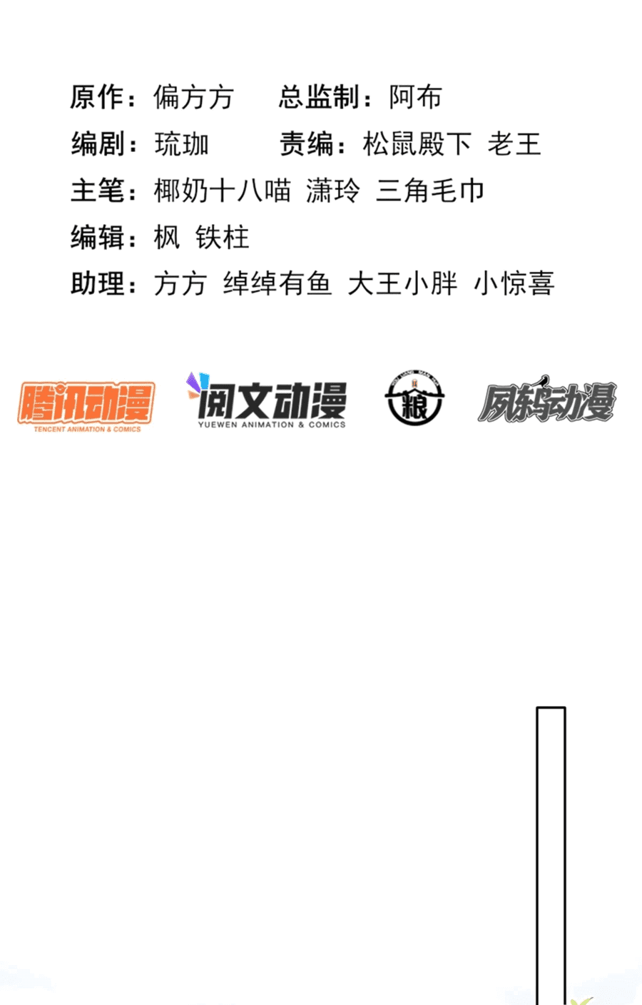 Манга Жена главного министра - Глава 39 Страница 2