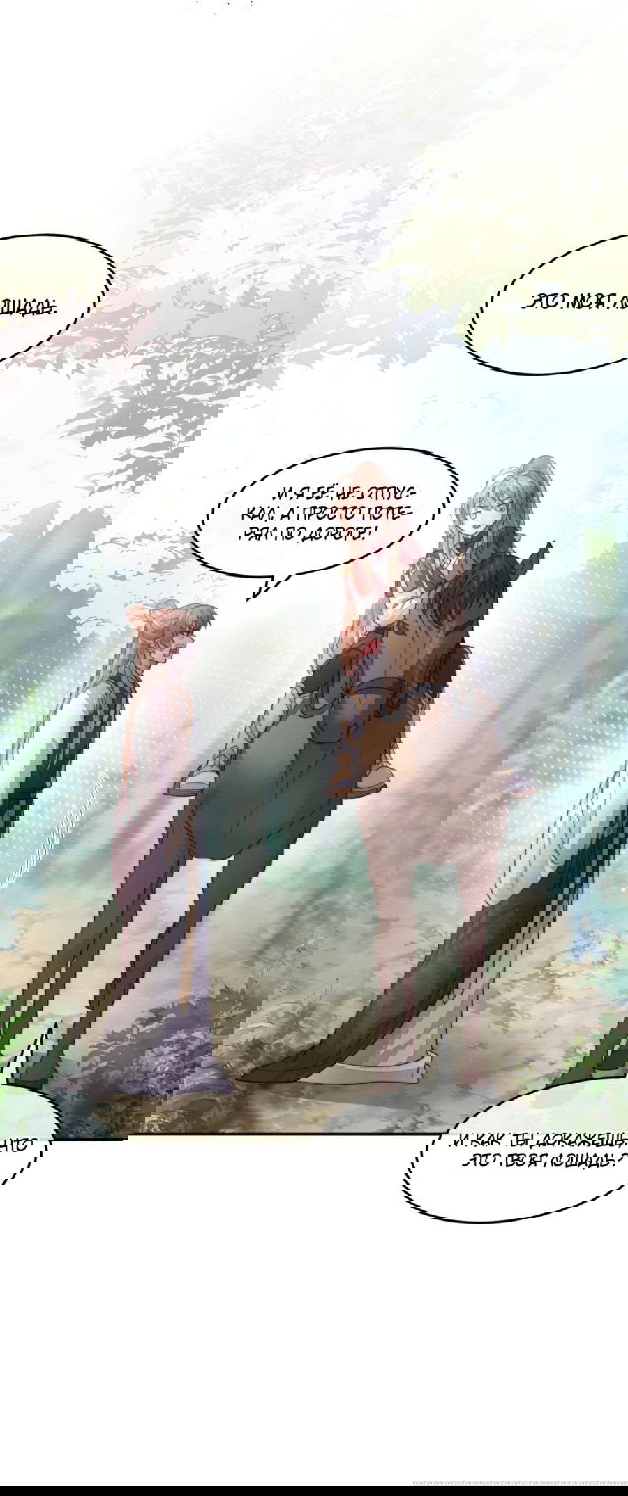 Манга Жена главного министра - Глава 39 Страница 57