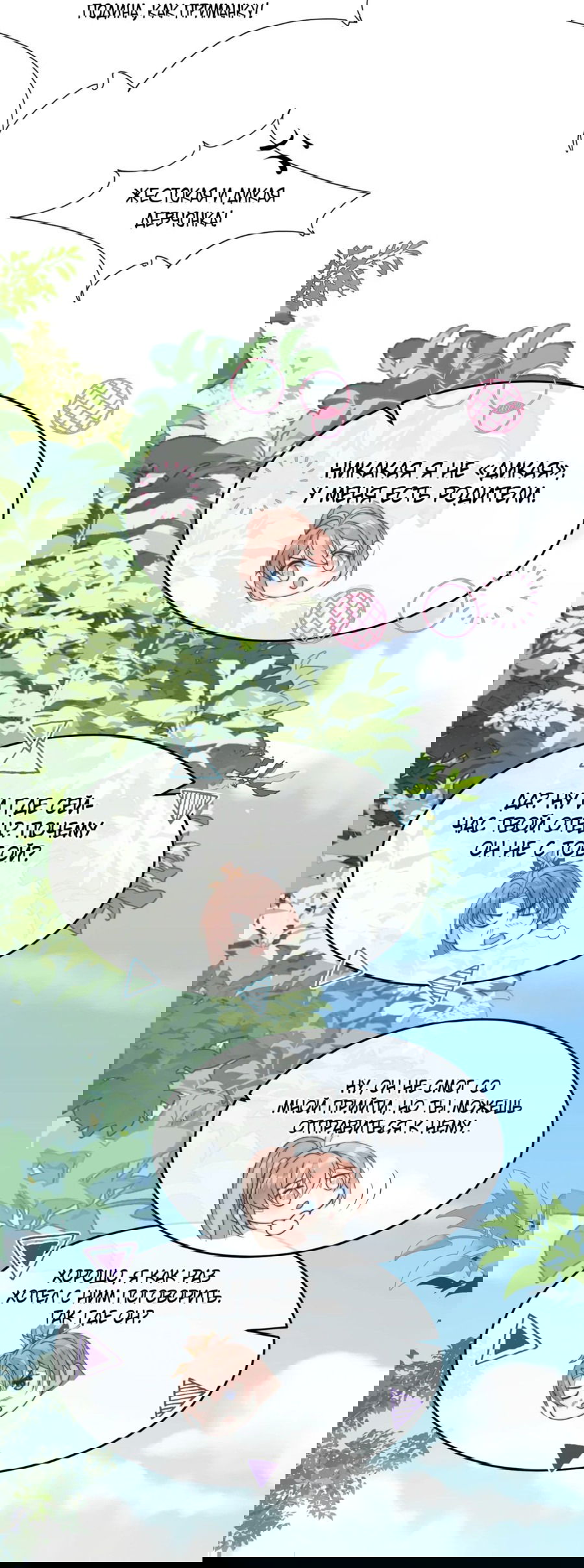 Манга Жена главного министра - Глава 39 Страница 24
