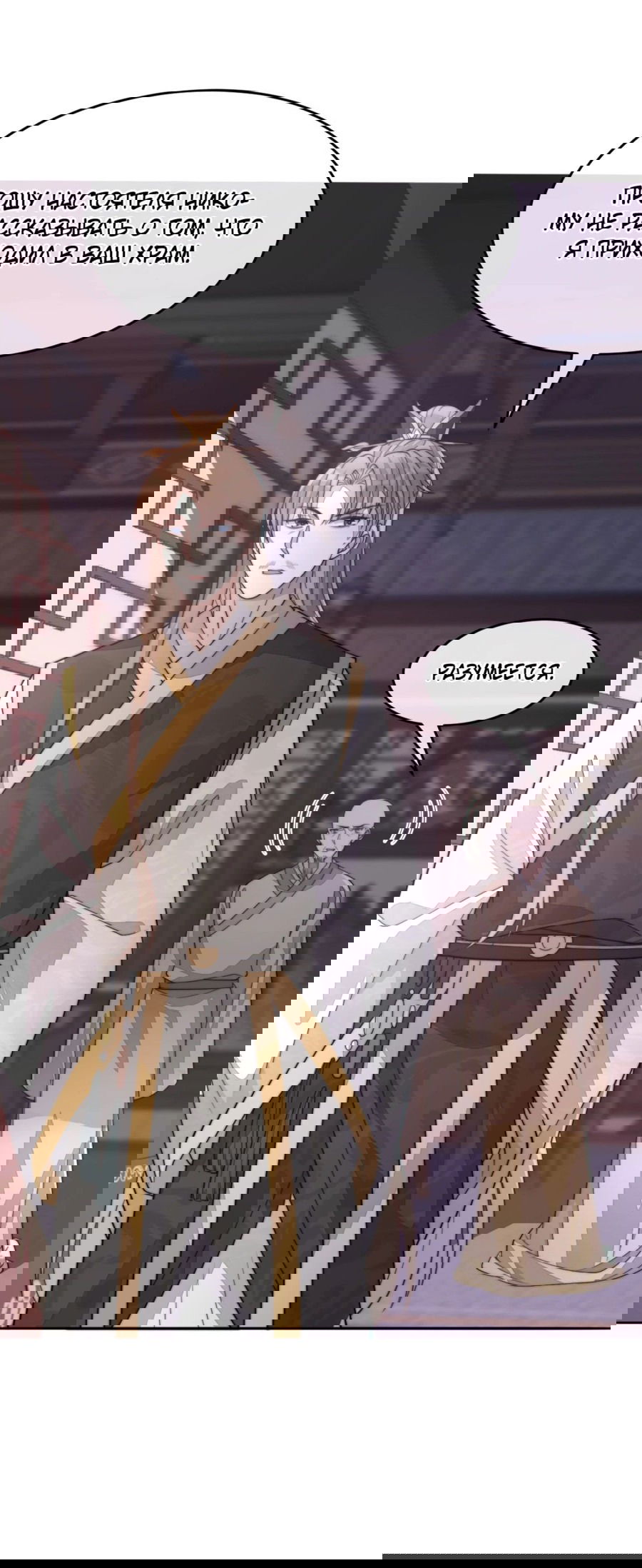 Манга Жена главного министра - Глава 39 Страница 51