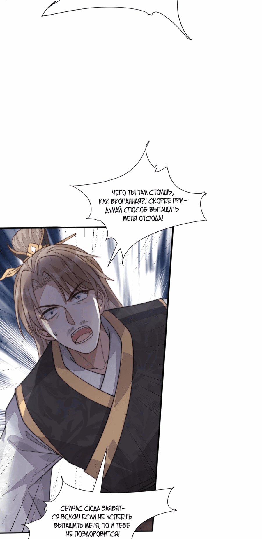 Манга Жена главного министра - Глава 39 Страница 4