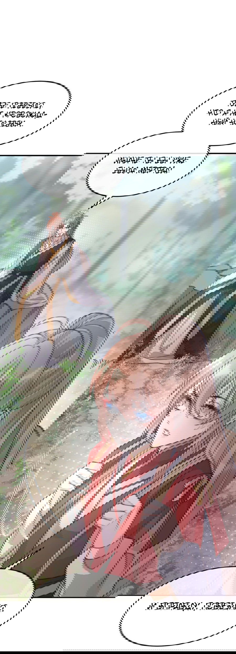 Манга Жена главного министра - Глава 39 Страница 28