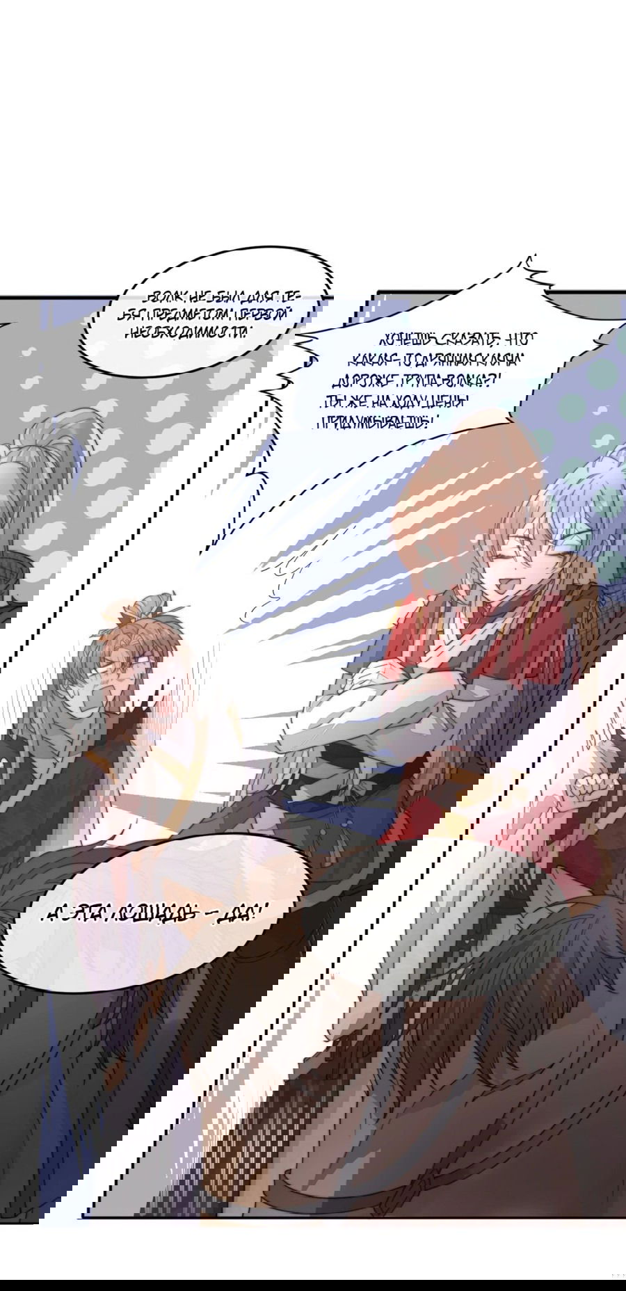 Манга Жена главного министра - Глава 39 Страница 61