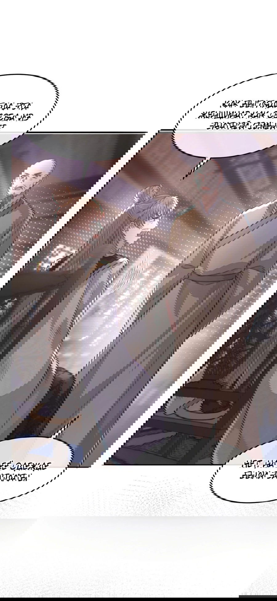 Манга Жена главного министра - Глава 39 Страница 47