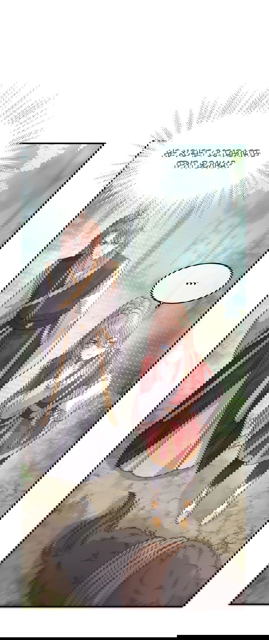 Манга Жена главного министра - Глава 39 Страница 31