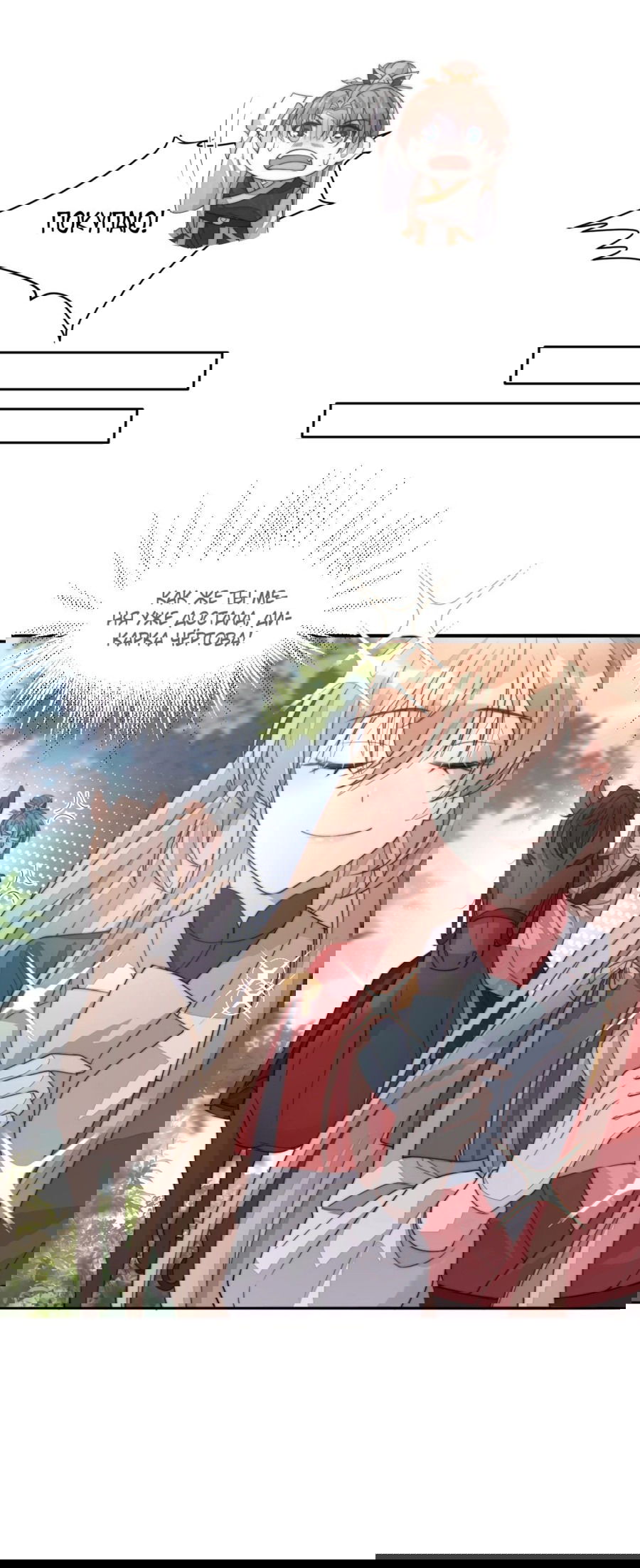 Манга Жена главного министра - Глава 39 Страница 62