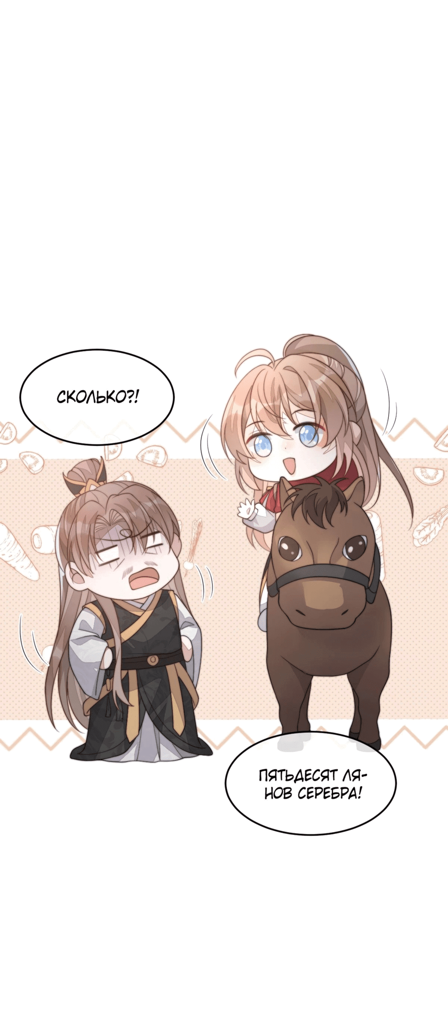 Манга Жена главного министра - Глава 39 Страница 60