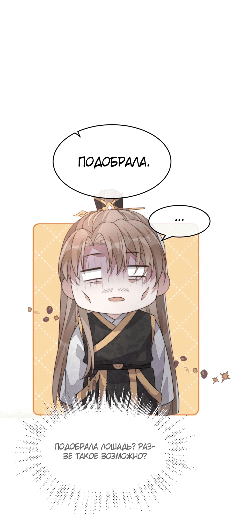 Манга Жена главного министра - Глава 39 Страница 56