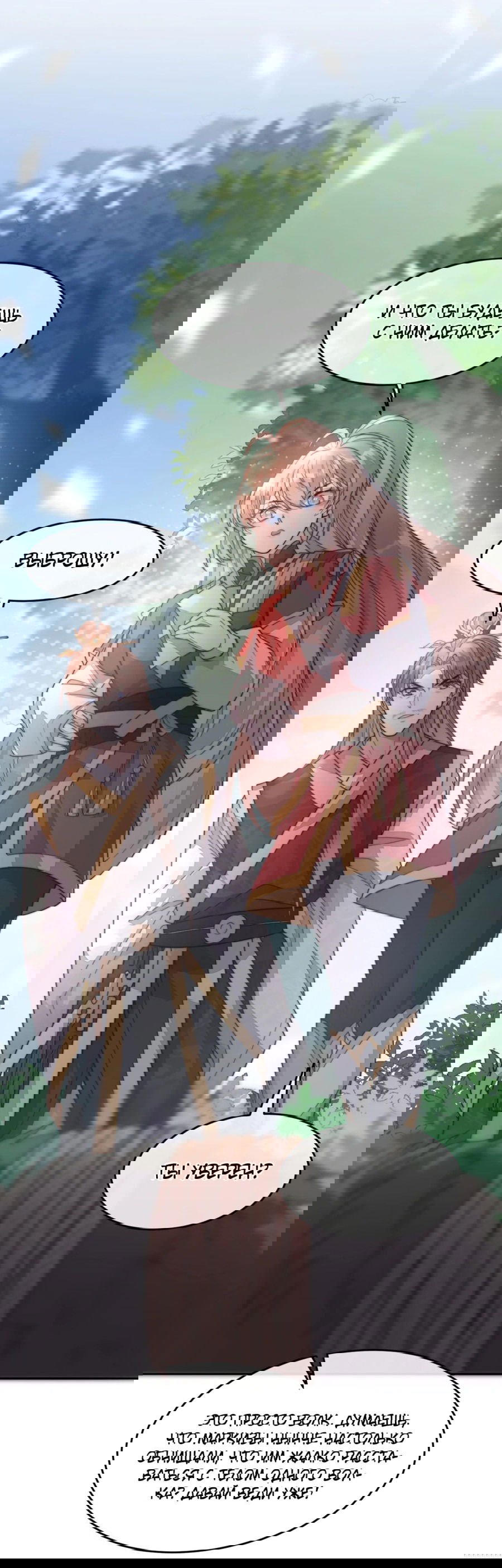 Манга Жена главного министра - Глава 39 Страница 33