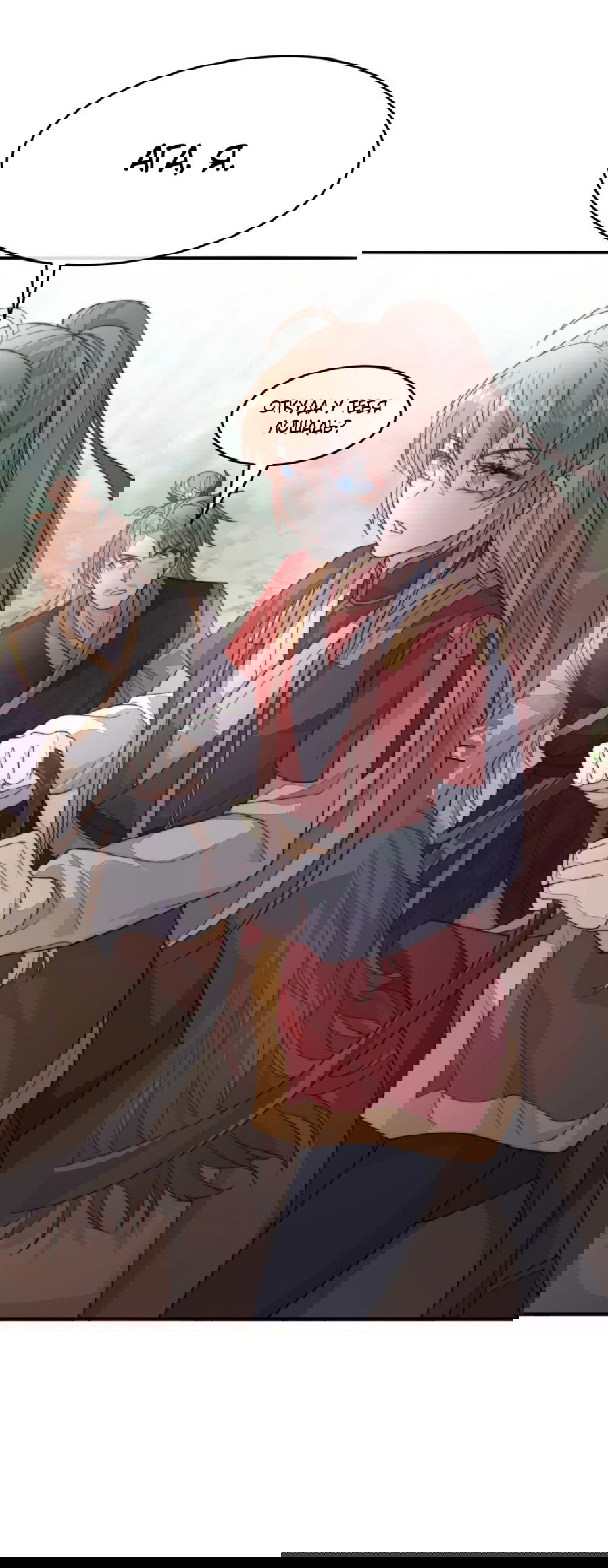 Манга Жена главного министра - Глава 39 Страница 55