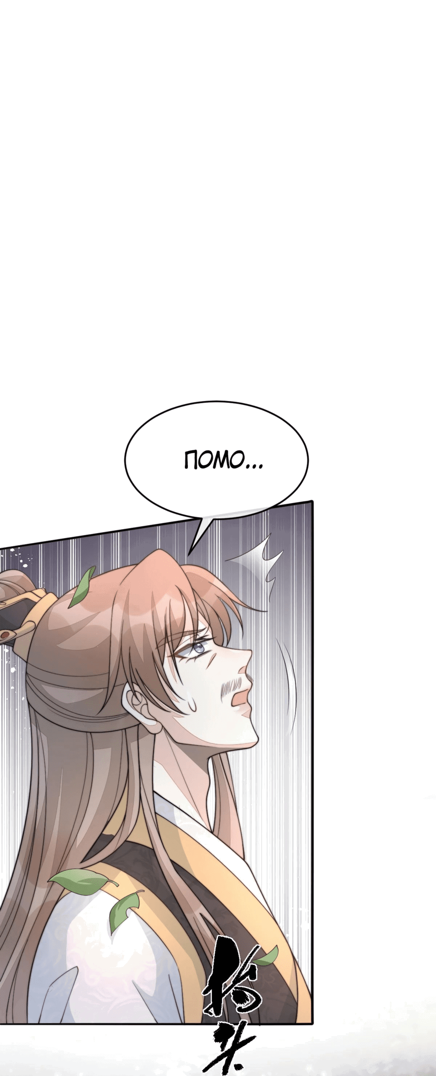 Манга Жена главного министра - Глава 38 Страница 44