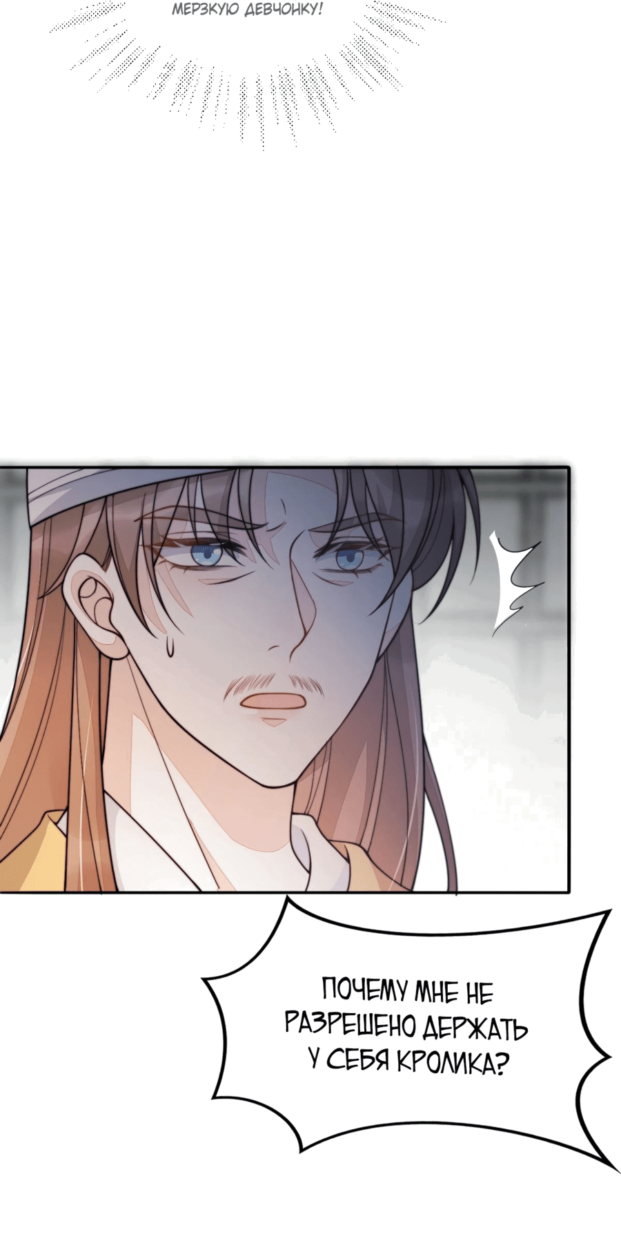 Манга Жена главного министра - Глава 38 Страница 4