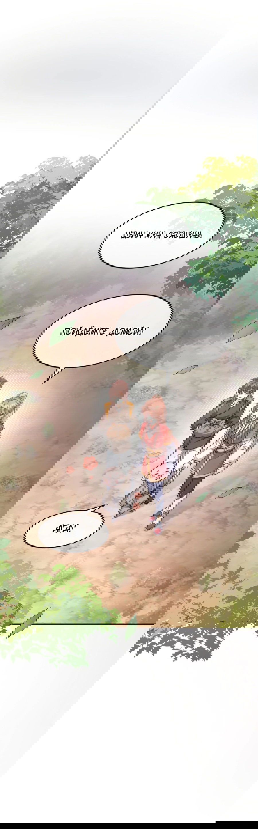 Манга Жена главного министра - Глава 38 Страница 28