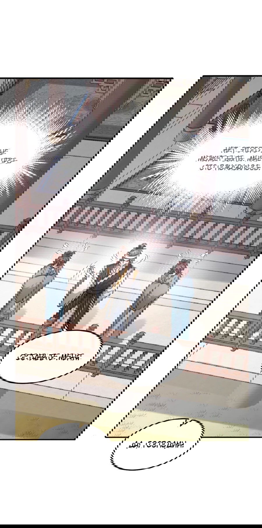 Манга Жена главного министра - Глава 38 Страница 14