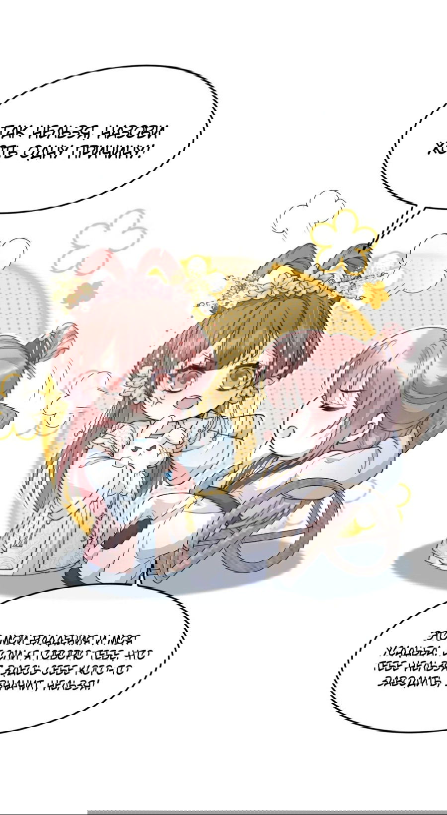 Манга Жена главного министра - Глава 38 Страница 6