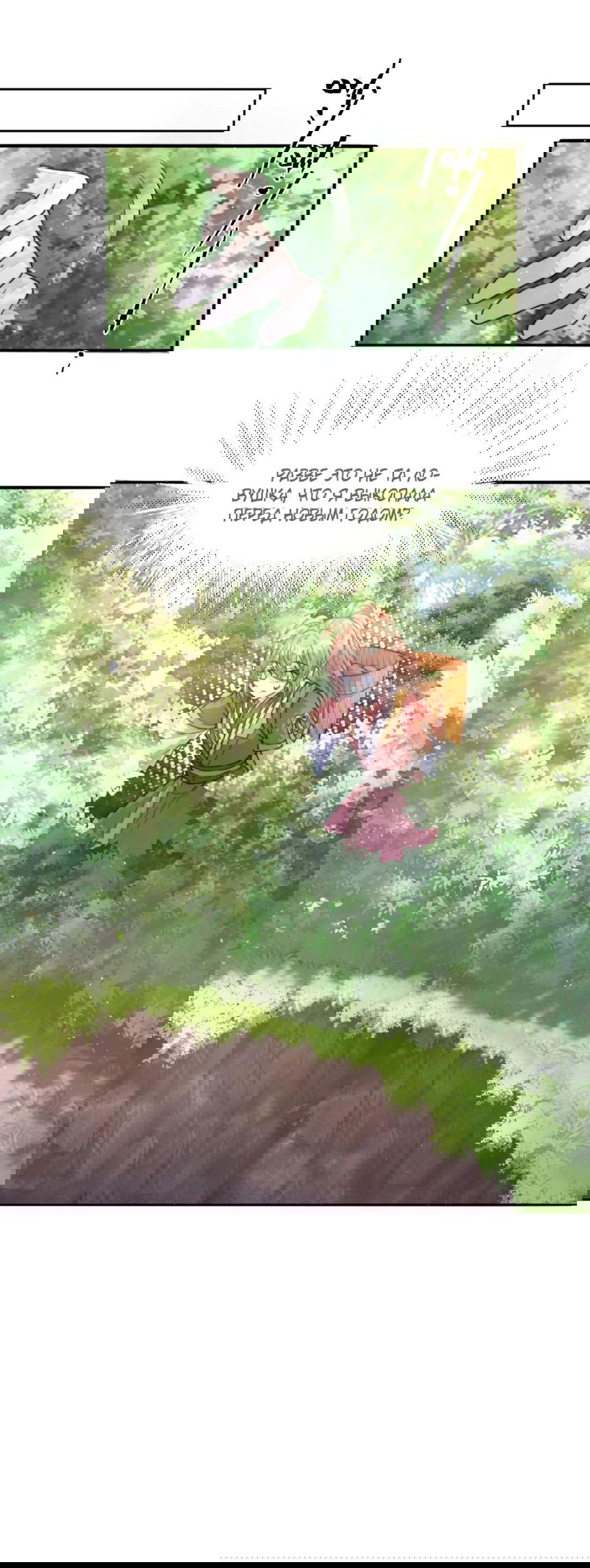 Манга Жена главного министра - Глава 38 Страница 39