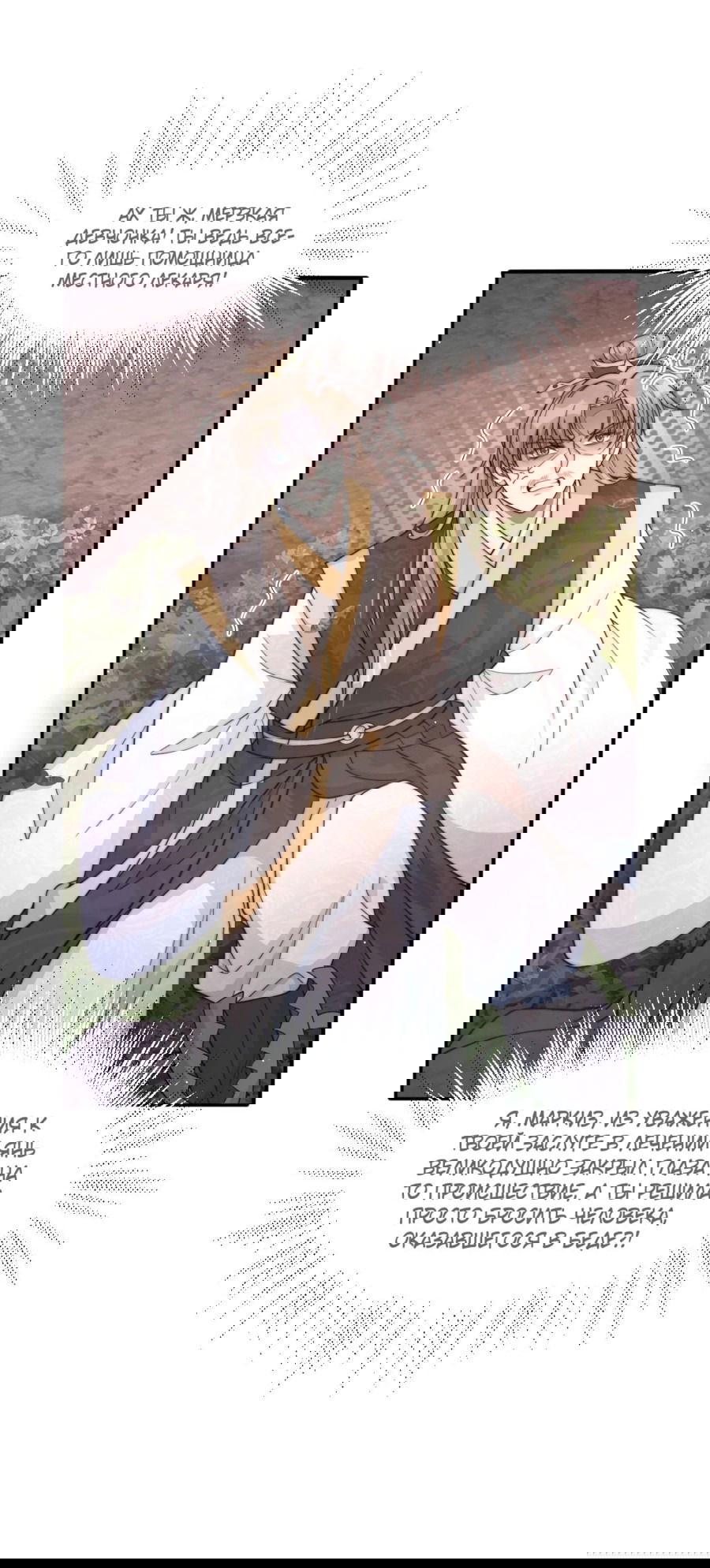 Манга Жена главного министра - Глава 38 Страница 50