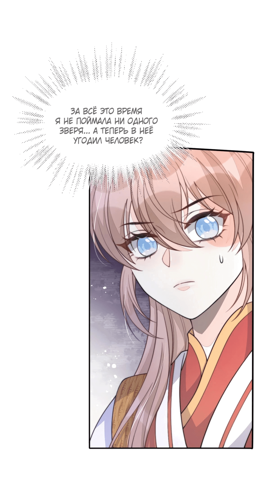 Манга Жена главного министра - Глава 38 Страница 40