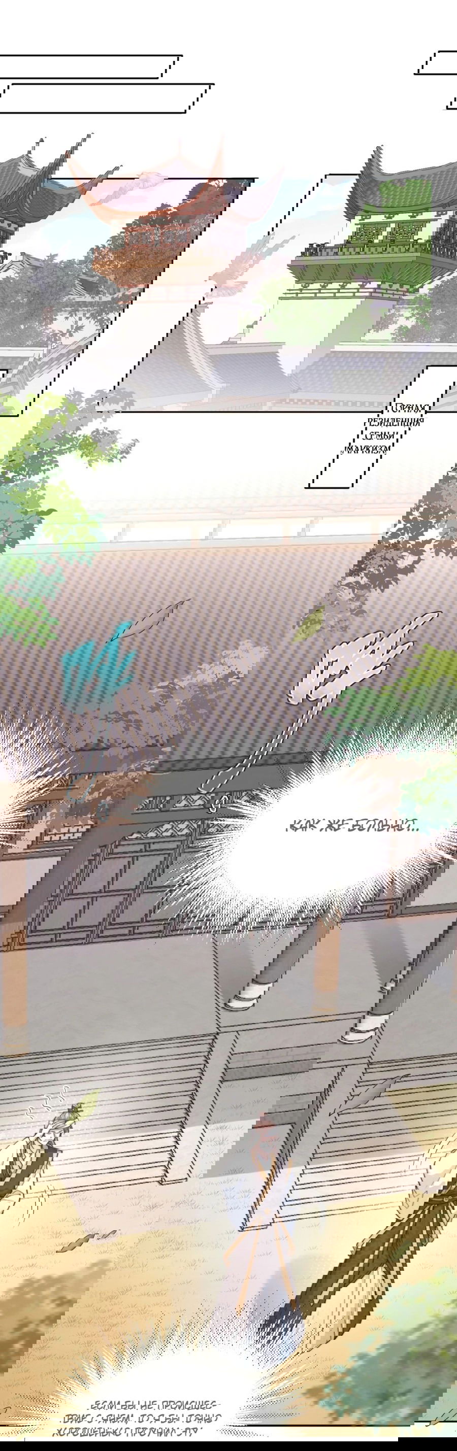 Манга Жена главного министра - Глава 38 Страница 3