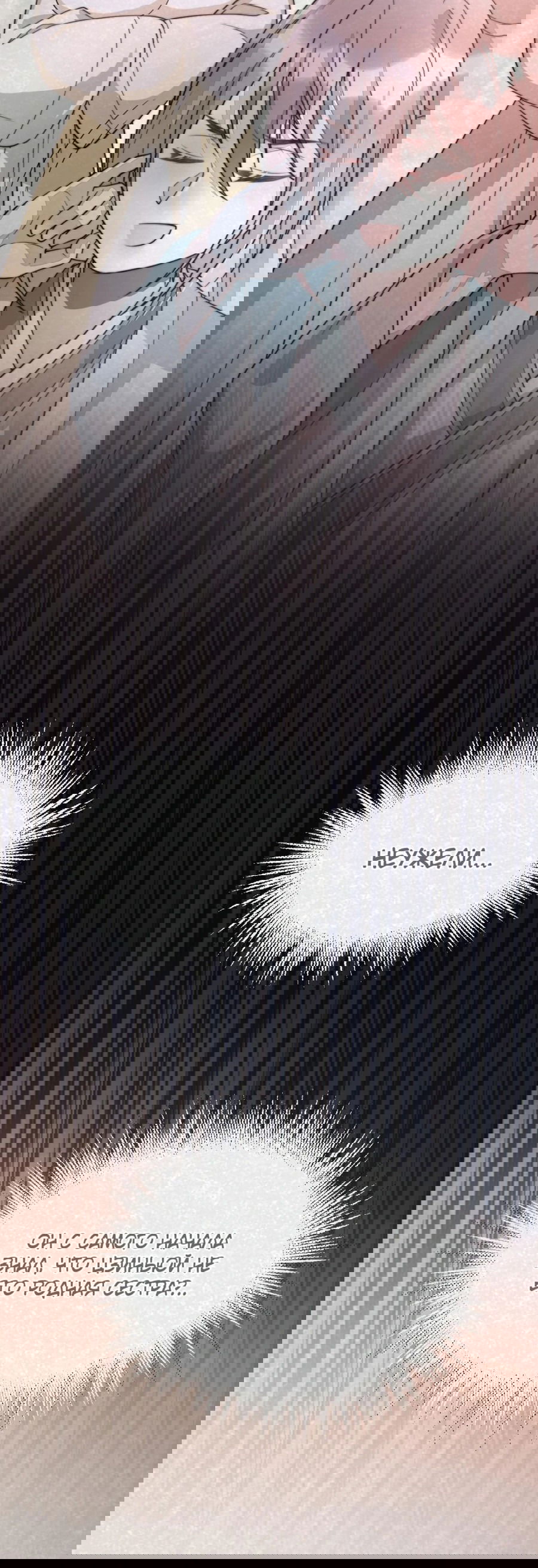 Манга Жена главного министра - Глава 38 Страница 12