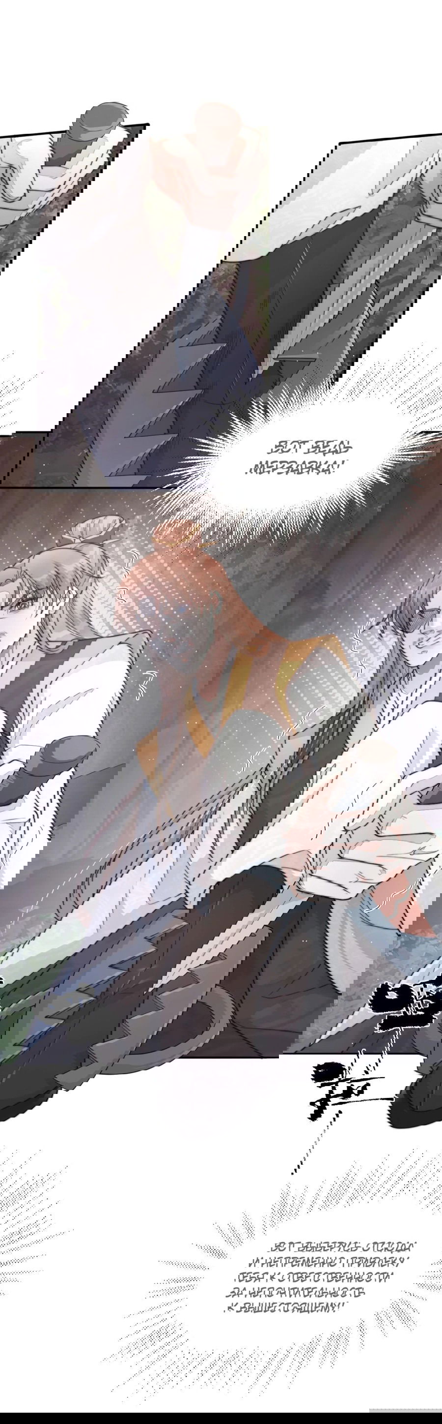 Манга Жена главного министра - Глава 38 Страница 51