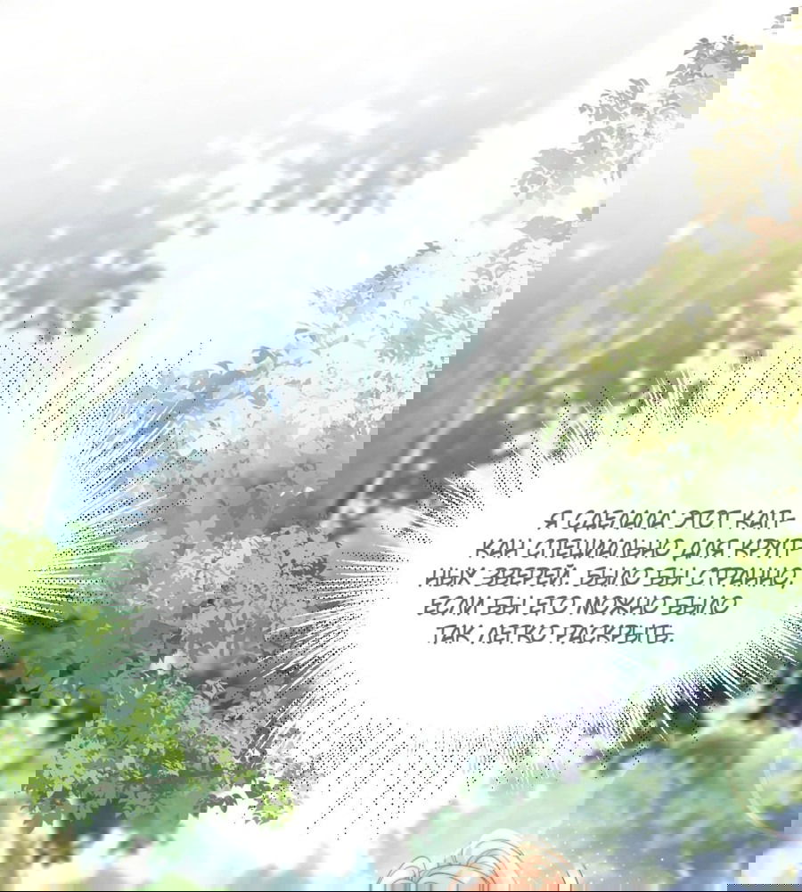 Манга Жена главного министра - Глава 38 Страница 54