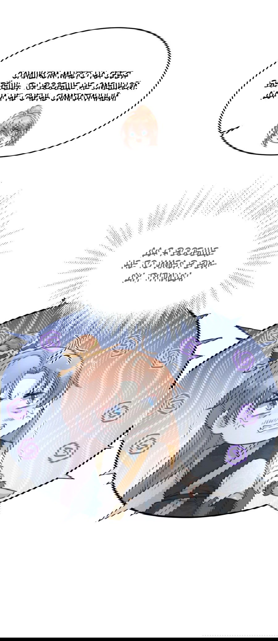 Манга Жена главного министра - Глава 38 Страница 56