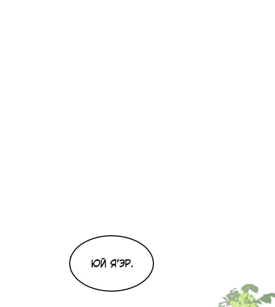 Манга Жена главного министра - Глава 38 Страница 17