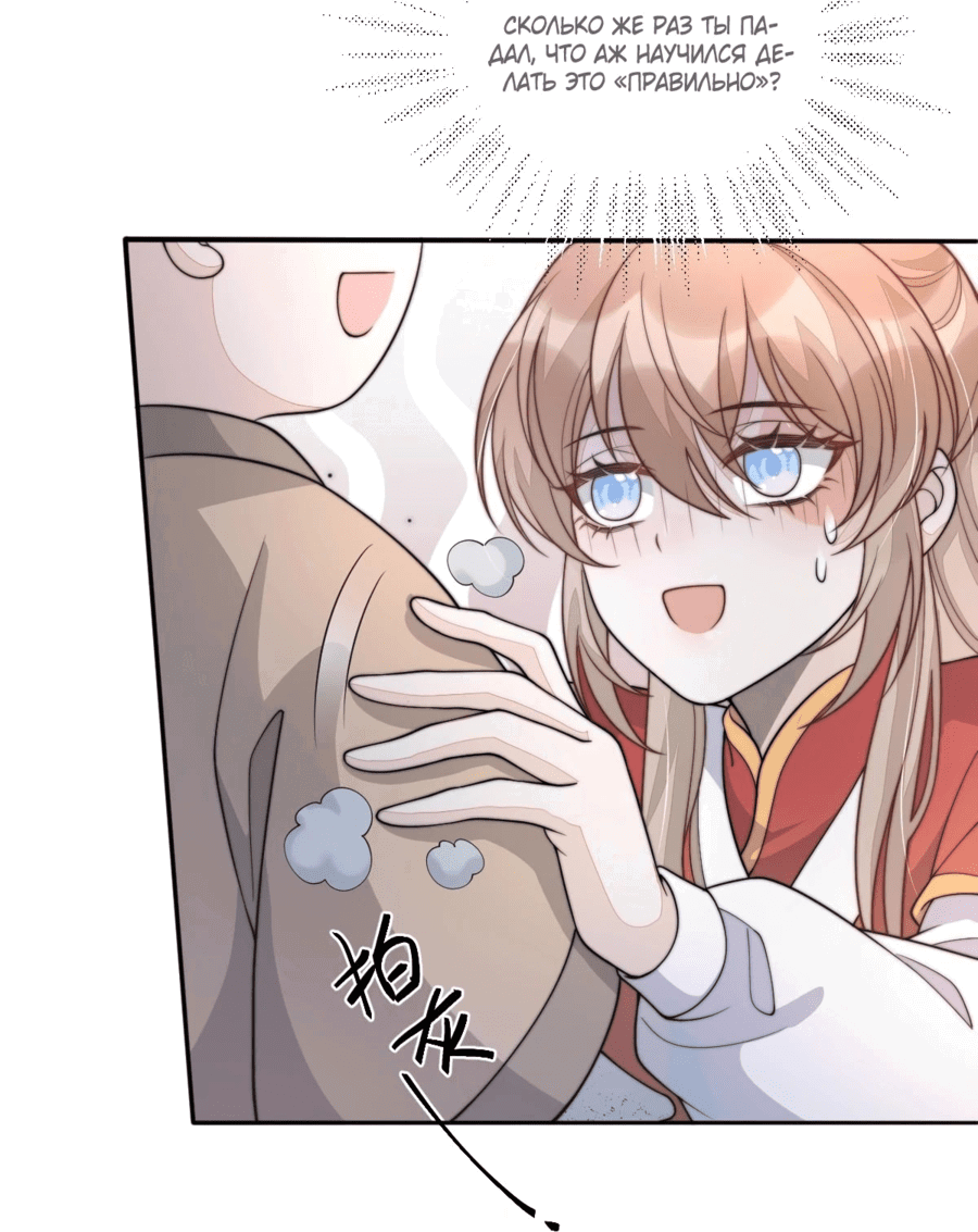 Манга Жена главного министра - Глава 38 Страница 27