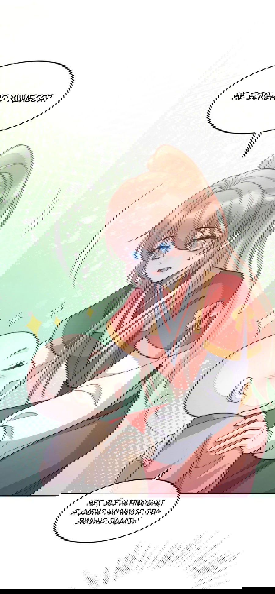 Манга Жена главного министра - Глава 38 Страница 26